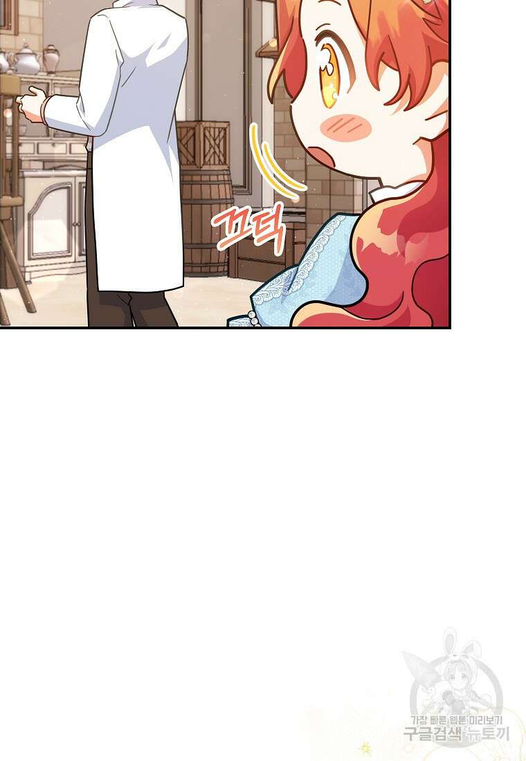 꽃을 피우는 아기 가주님 33화 11