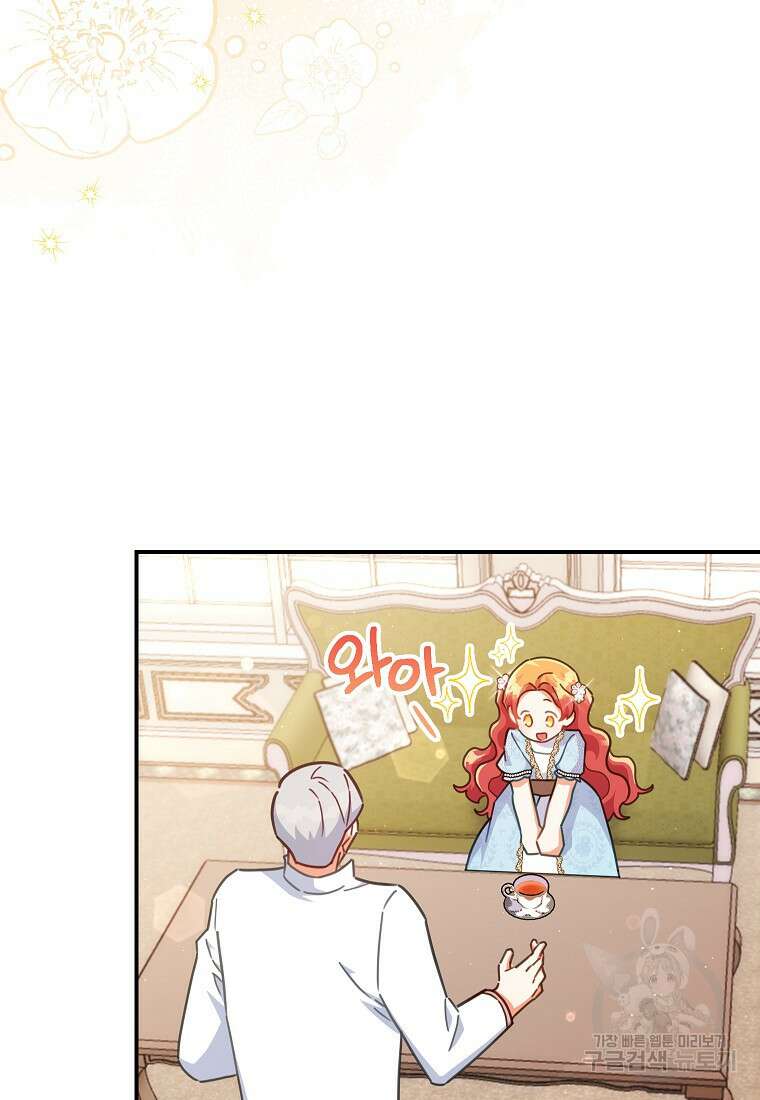 꽃을 피우는 아기 가주님 33화 13