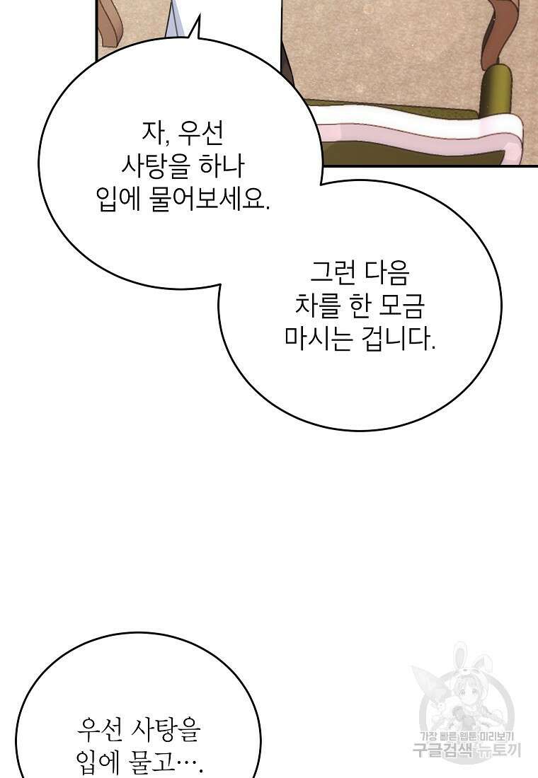 꽃을 피우는 아기 가주님 33화 14