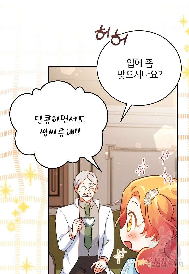 꽃을 피우는 아기 가주님 33화 18