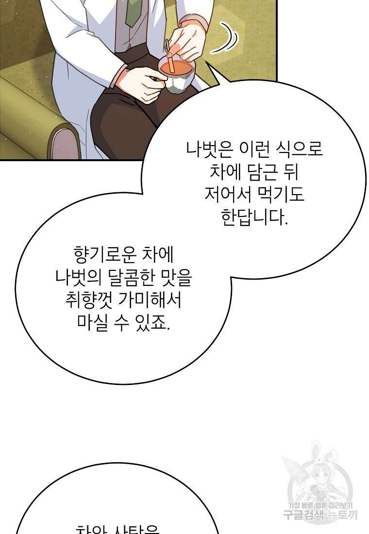 꽃을 피우는 아기 가주님 33화 20