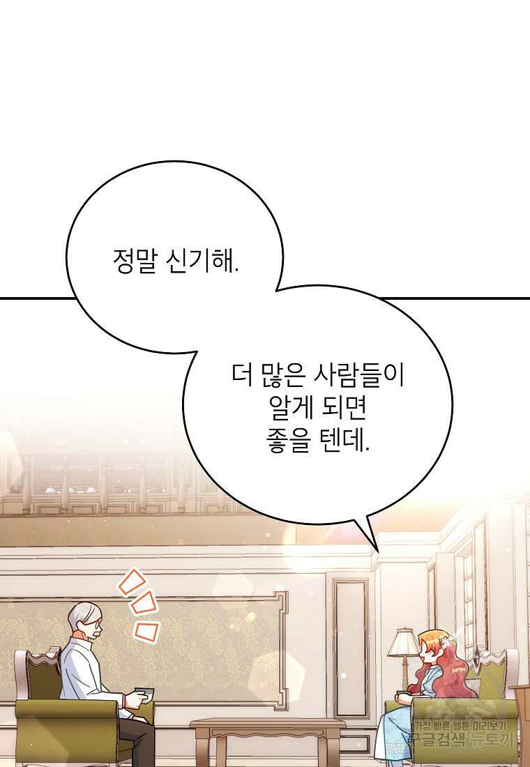 꽃을 피우는 아기 가주님 33화 22