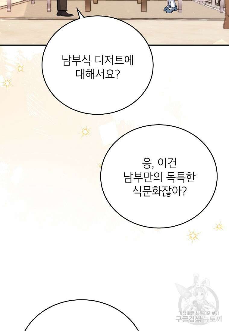 꽃을 피우는 아기 가주님 33화 23