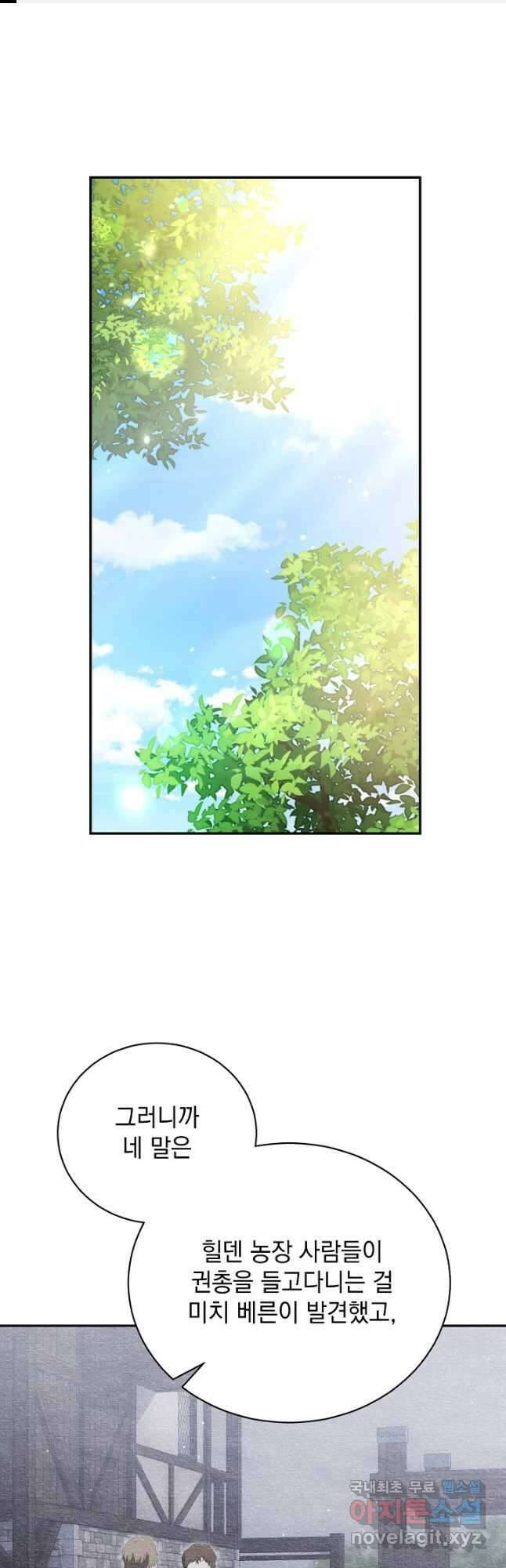 상관없어, 사랑 따위 49화 1