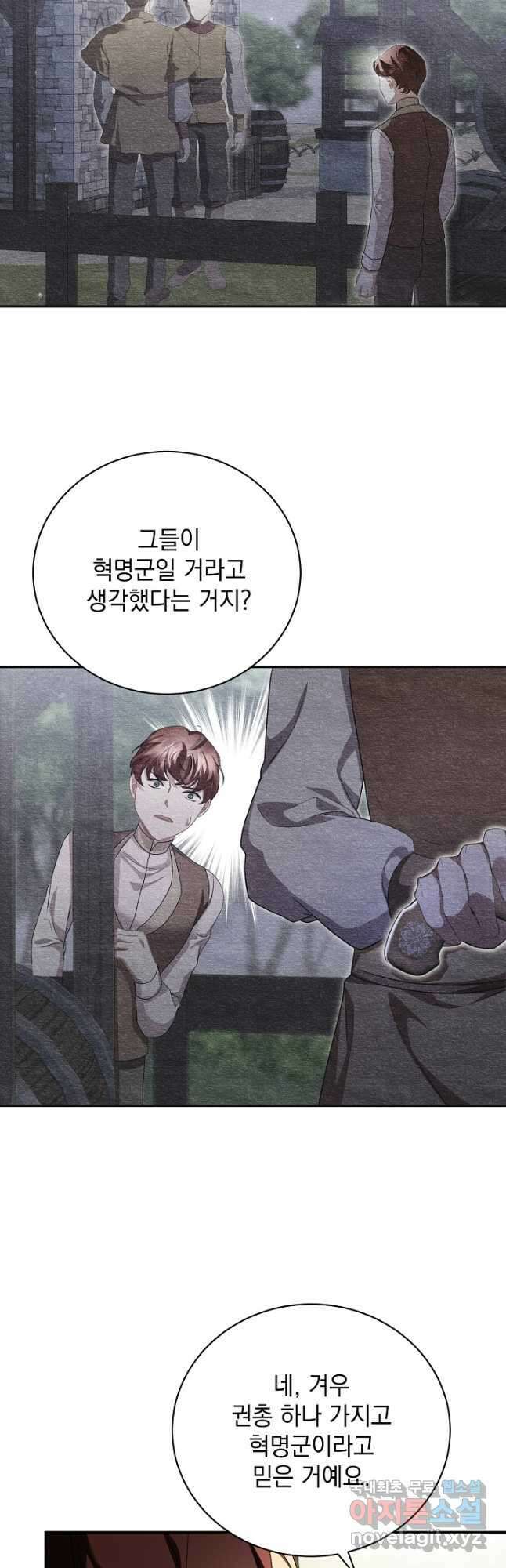 상관없어, 사랑 따위 49화 2