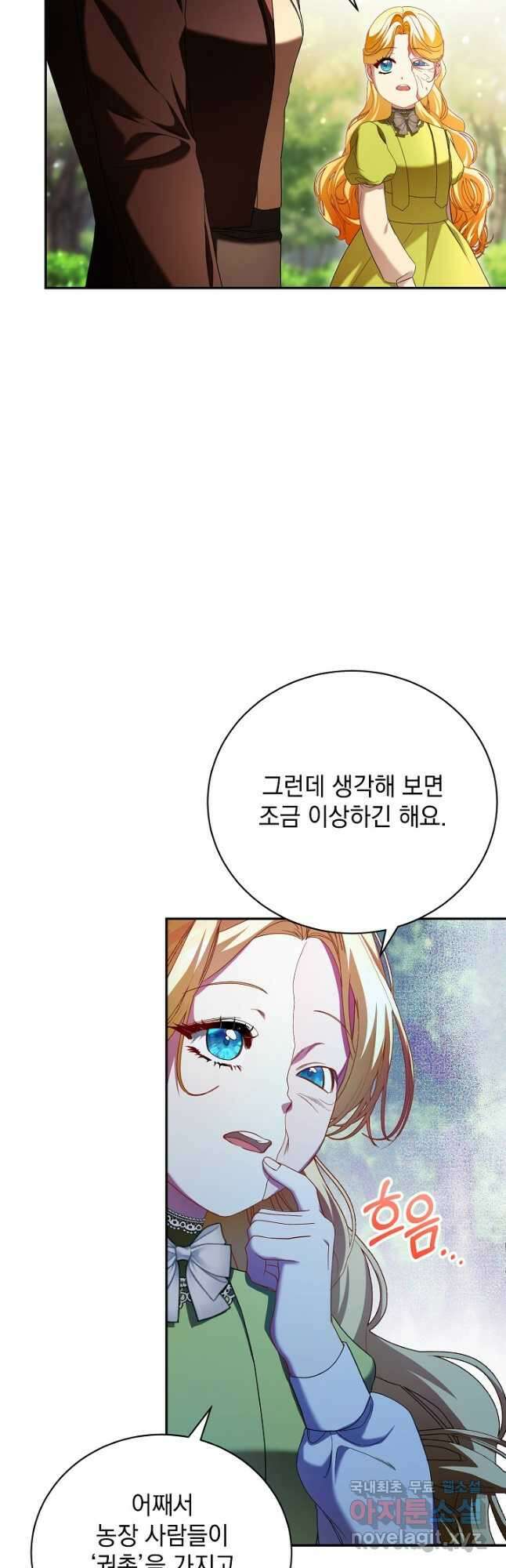 상관없어, 사랑 따위 49화 3