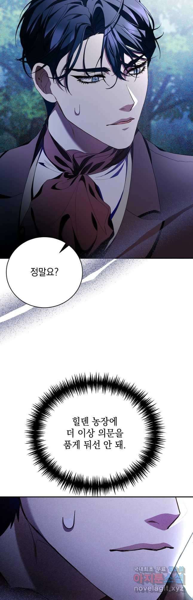 상관없어, 사랑 따위 49화 8