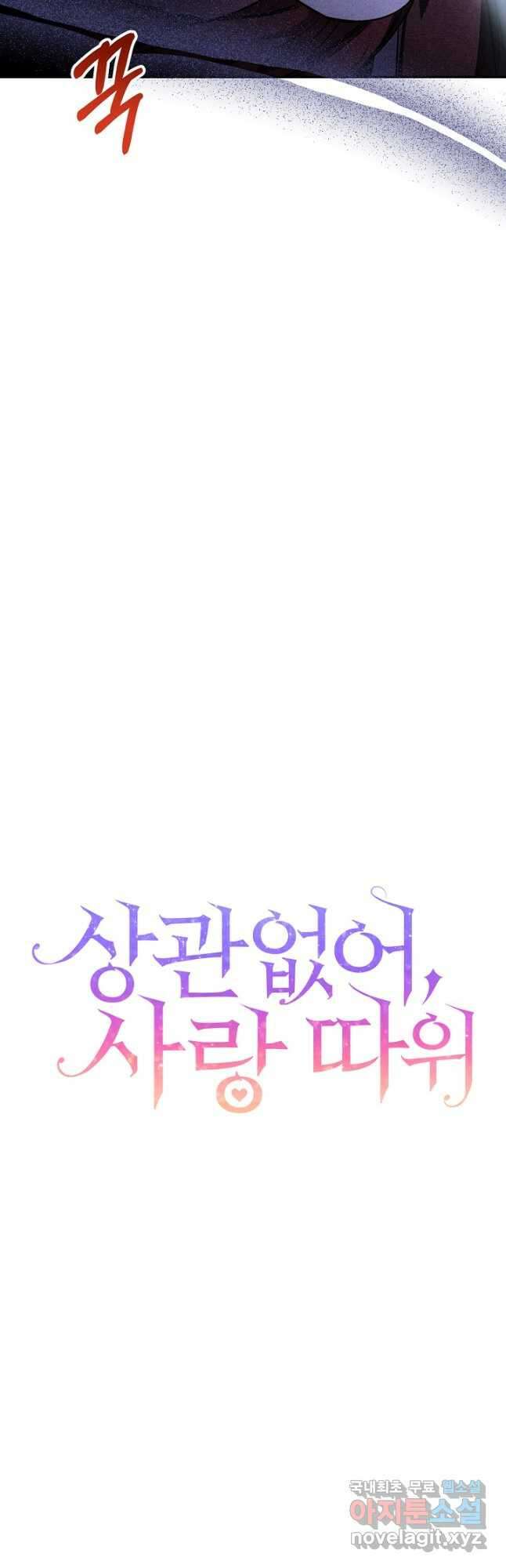 상관없어, 사랑 따위 49화 9