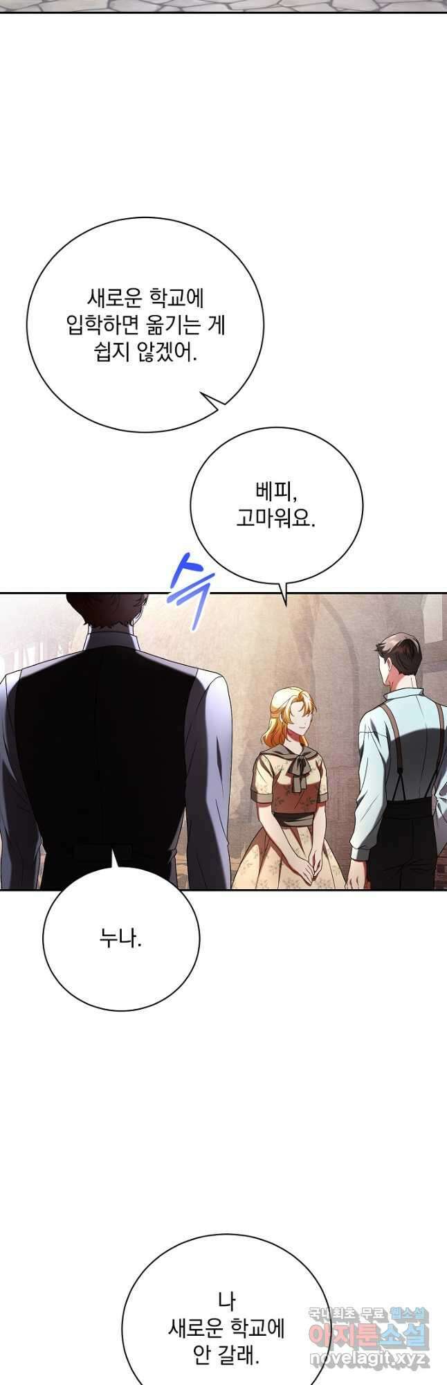 상관없어, 사랑 따위 49화 11