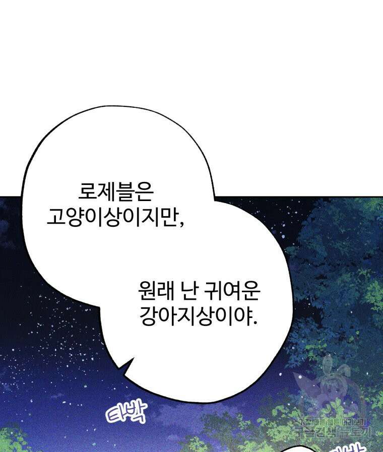 이세계에 무지한 내가 공녀님이 되어버렸다 37화 3