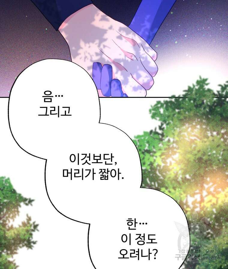 이세계에 무지한 내가 공녀님이 되어버렸다 37화 5