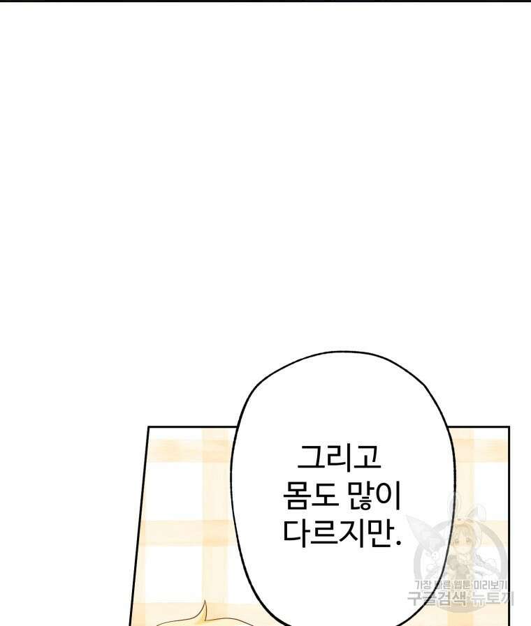 이세계에 무지한 내가 공녀님이 되어버렸다 37화 7