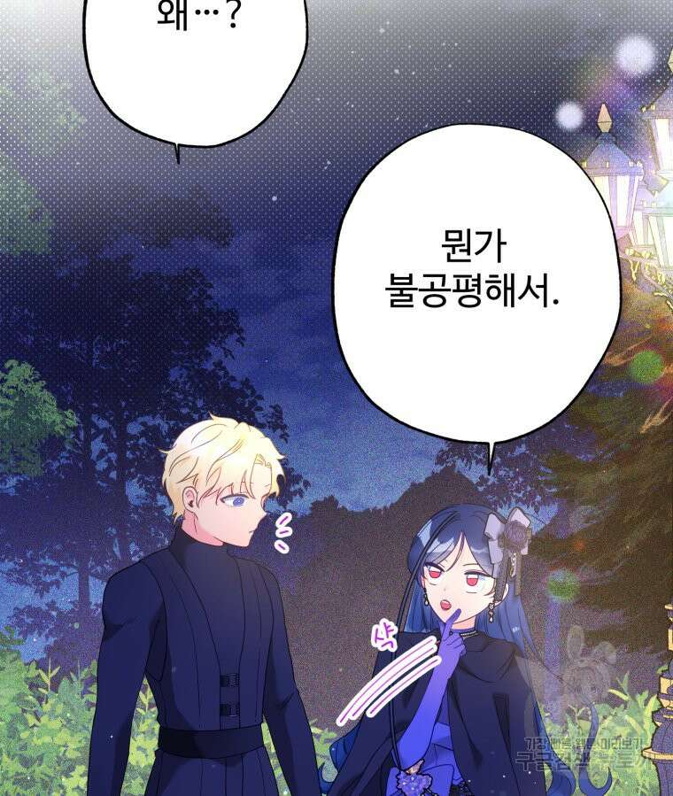 이세계에 무지한 내가 공녀님이 되어버렸다 37화 11