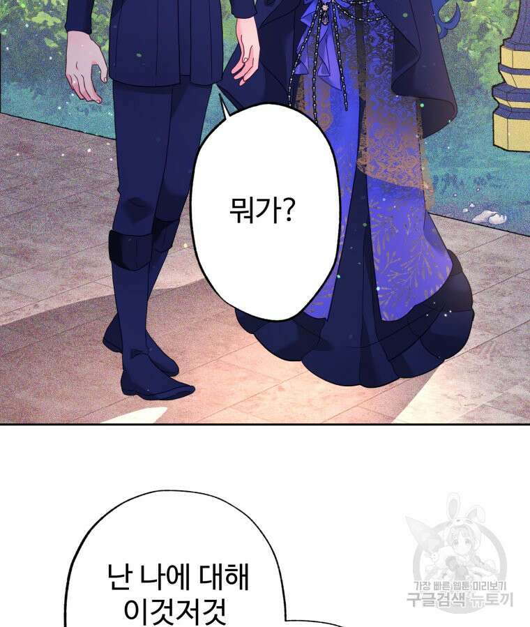 이세계에 무지한 내가 공녀님이 되어버렸다 37화 12