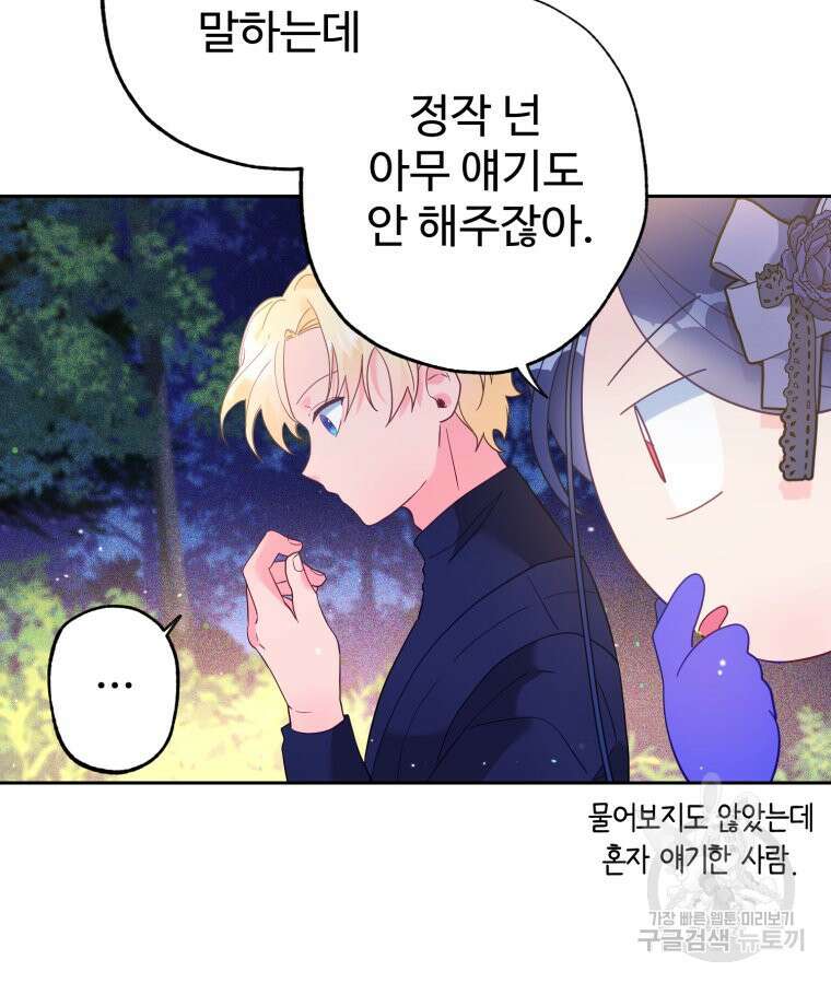 이세계에 무지한 내가 공녀님이 되어버렸다 37화 13