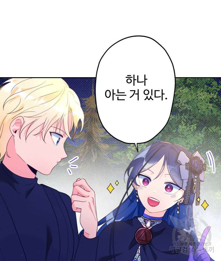 이세계에 무지한 내가 공녀님이 되어버렸다 37화 14