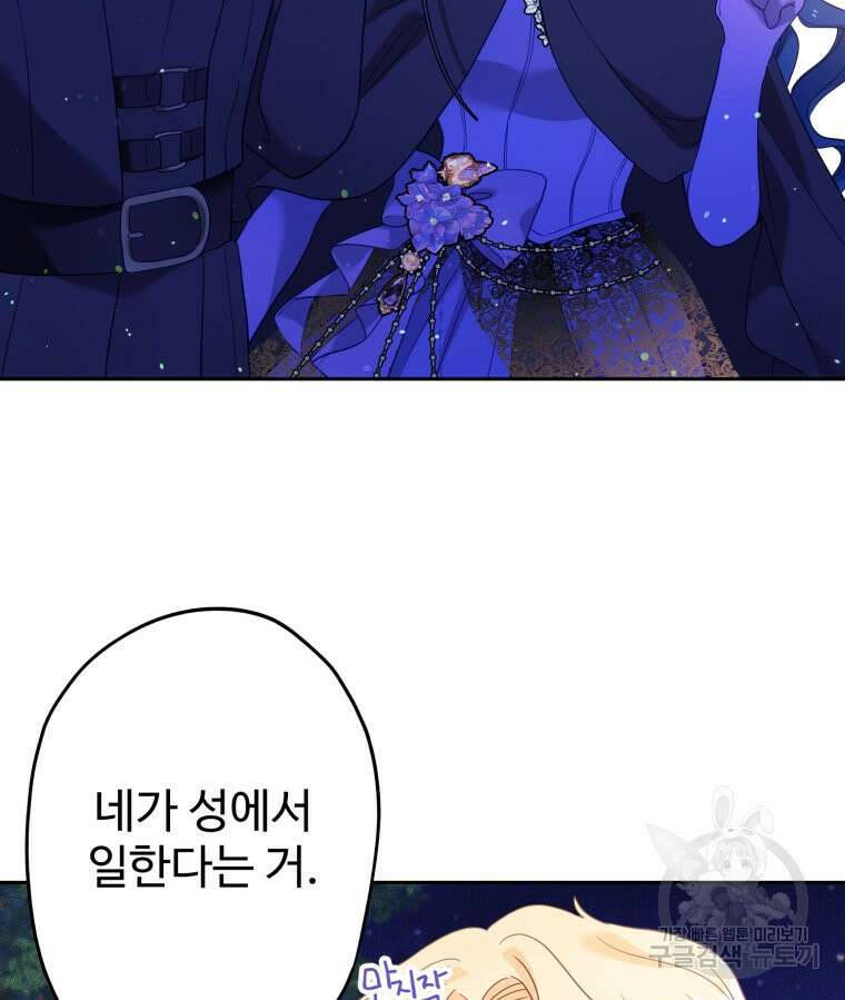 이세계에 무지한 내가 공녀님이 되어버렸다 37화 15