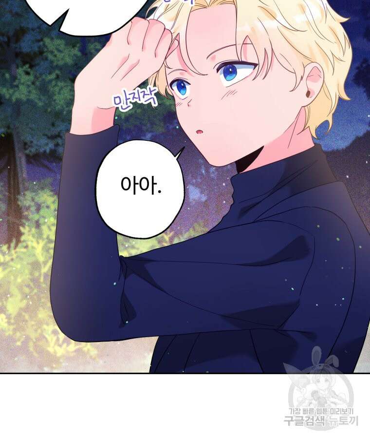 이세계에 무지한 내가 공녀님이 되어버렸다 37화 16
