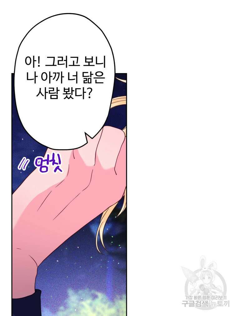 이세계에 무지한 내가 공녀님이 되어버렸다 37화 17