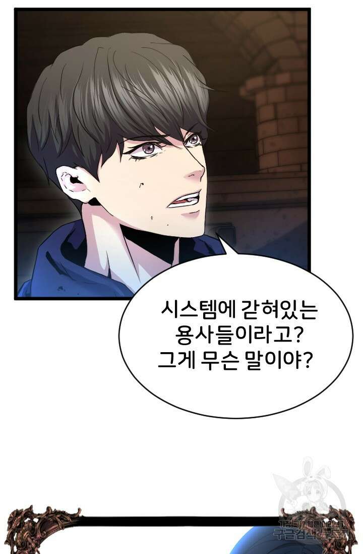 힐러인데 먼치킨 39화 3