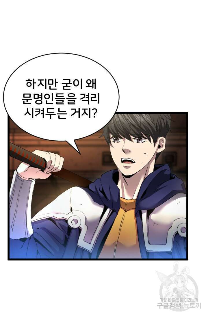 힐러인데 먼치킨 39화 10