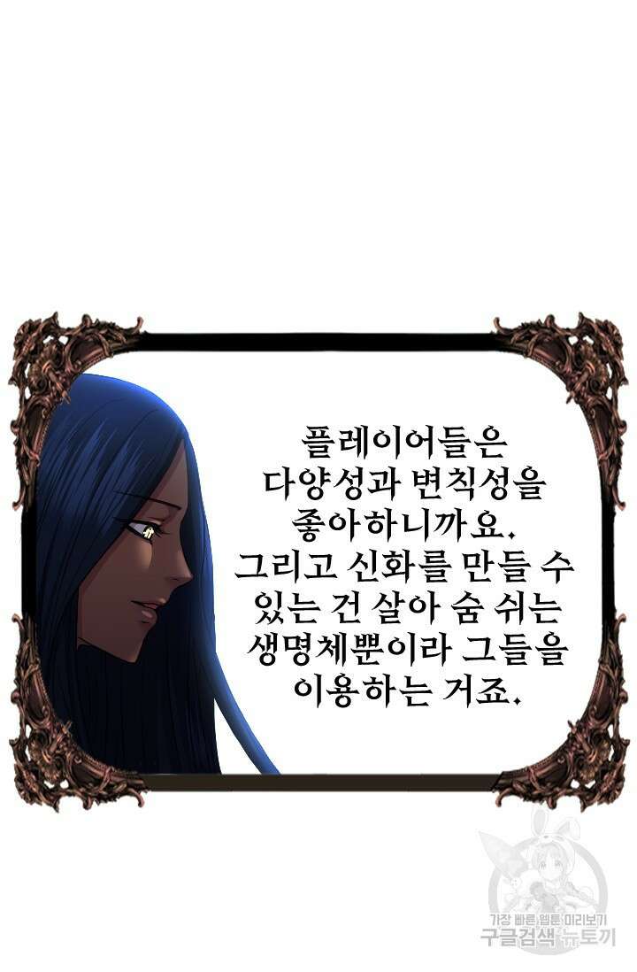 힐러인데 먼치킨 39화 11