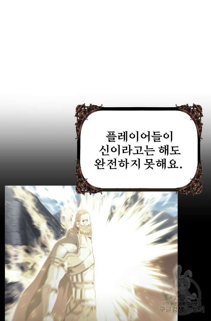 힐러인데 먼치킨 39화 14