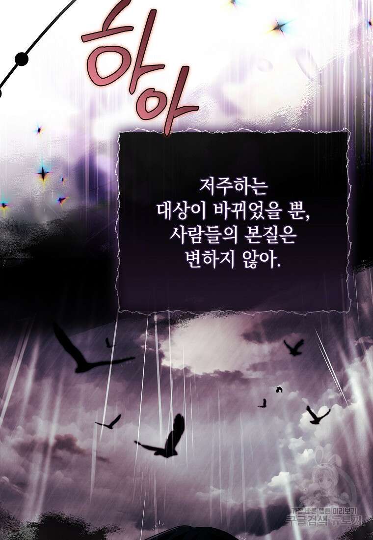 다락방 황녀님 92화(본편 마지막화) 9