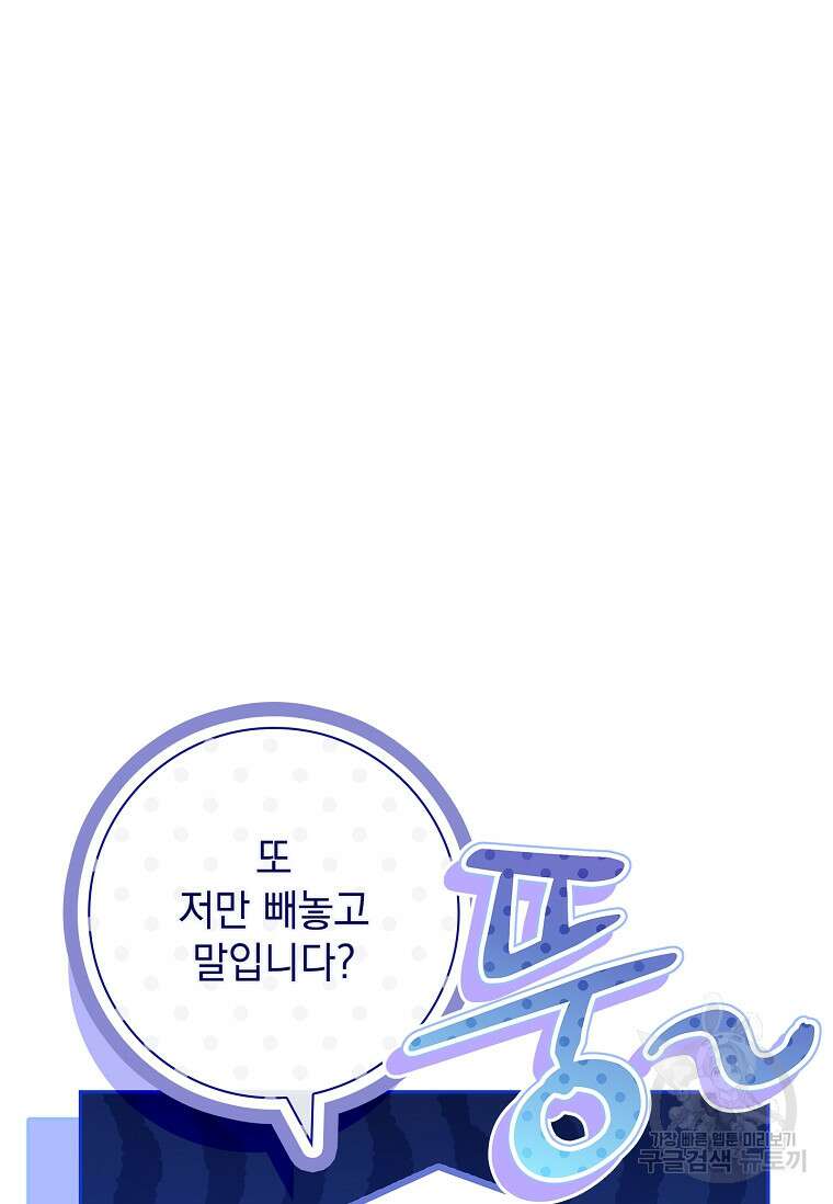 다락방 황녀님 92화(본편 마지막화) 32