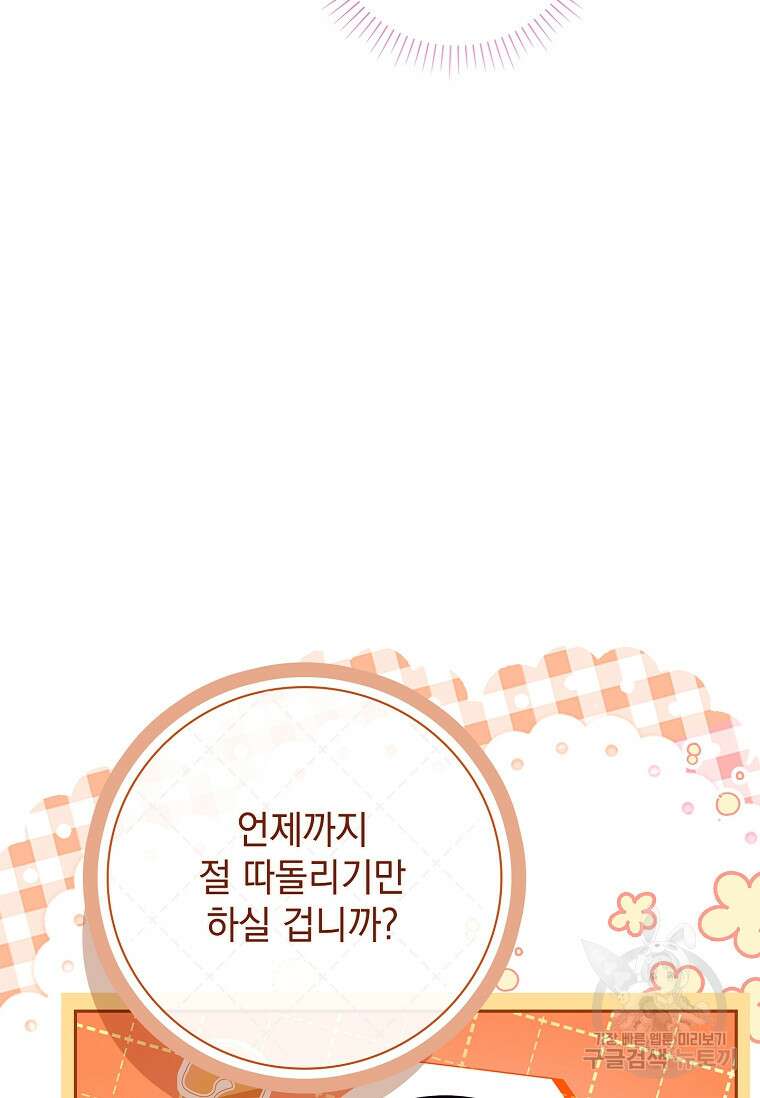 다락방 황녀님 92화(본편 마지막화) 34