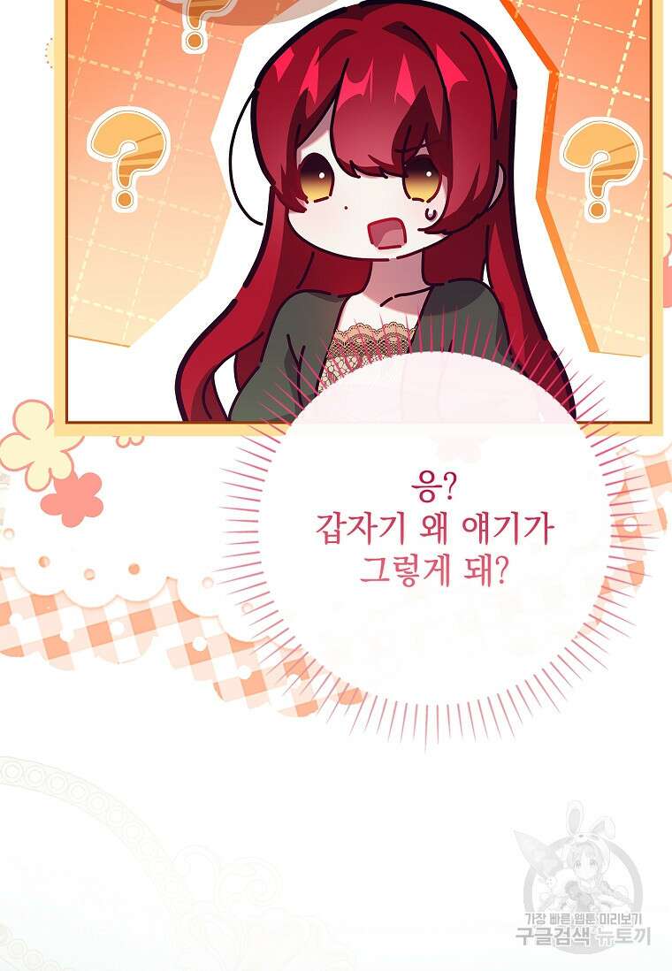 다락방 황녀님 92화(본편 마지막화) 35