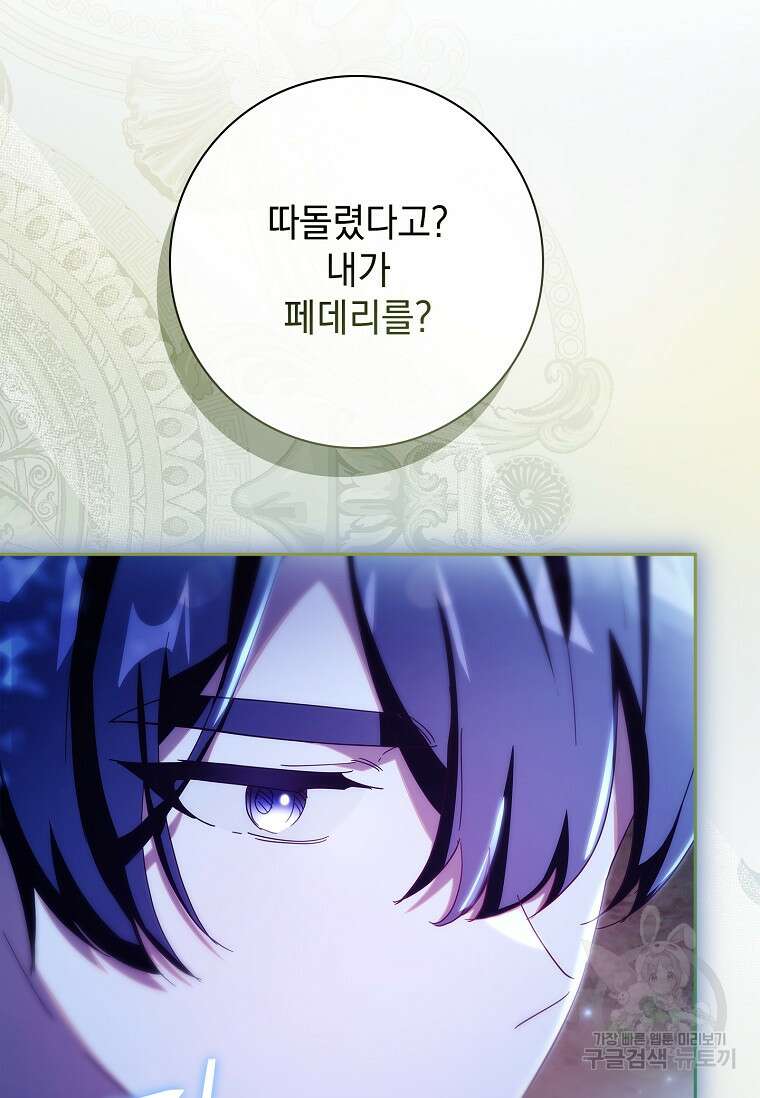 다락방 황녀님 92화(본편 마지막화) 36