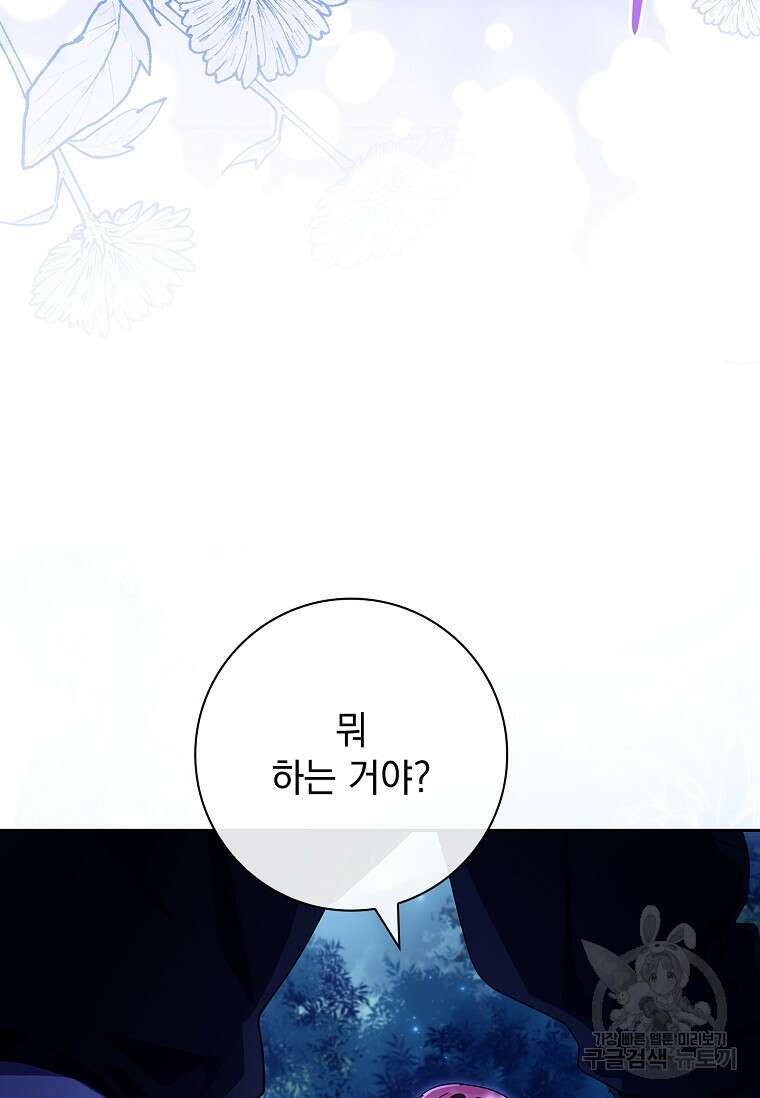 다락방 황녀님 92화(본편 마지막화) 41