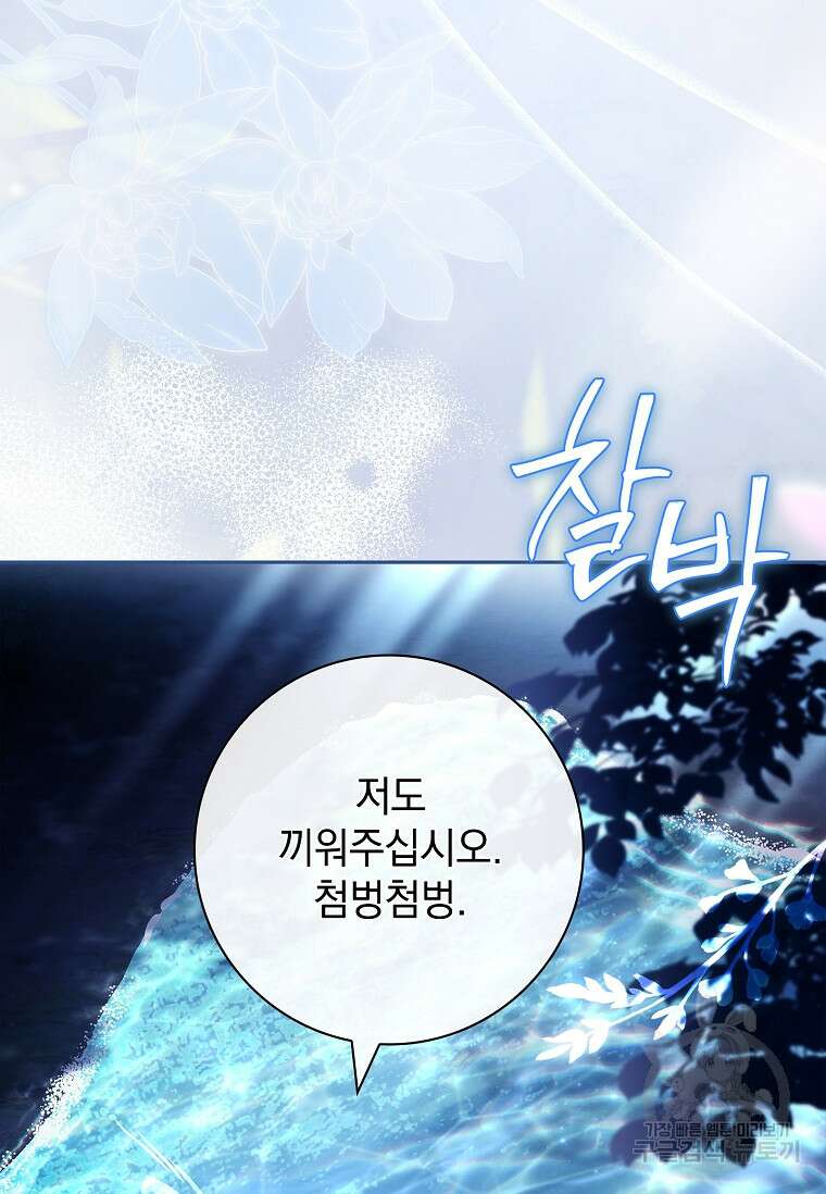 다락방 황녀님 92화(본편 마지막화) 43