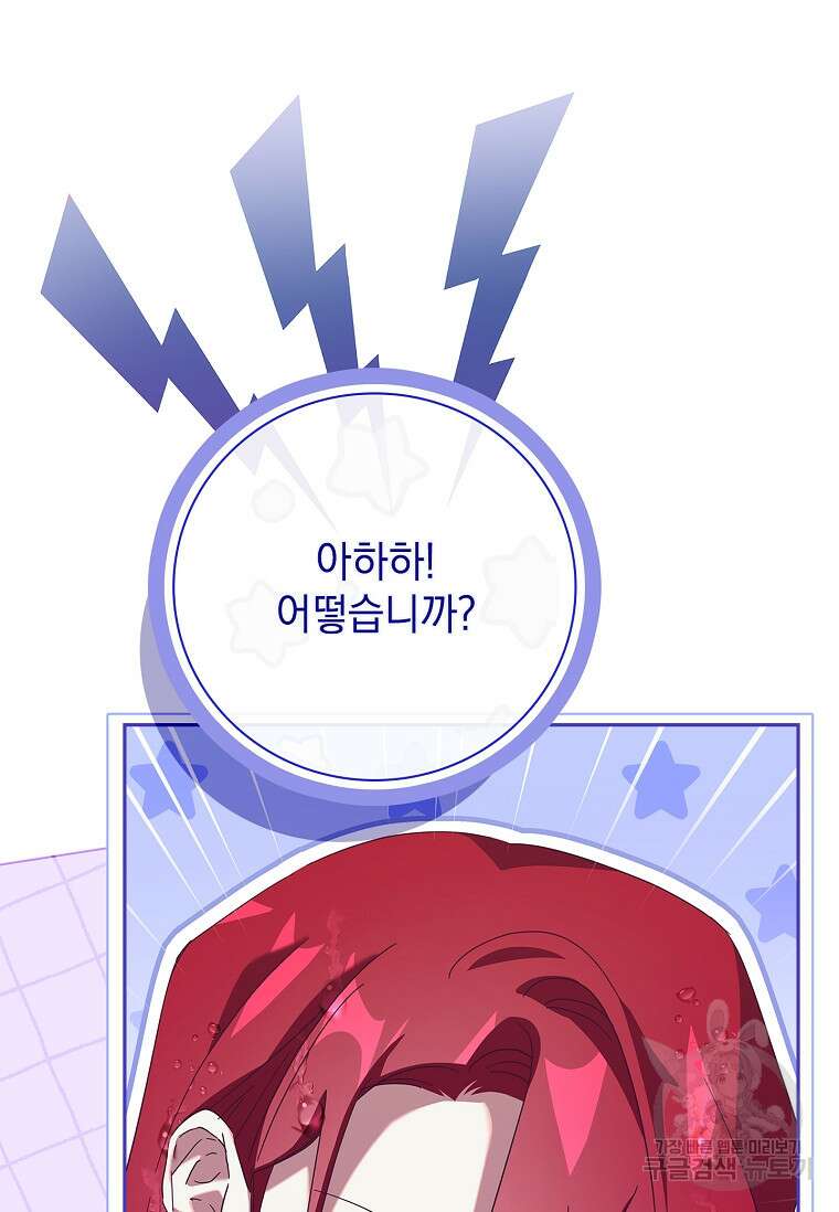 다락방 황녀님 92화(본편 마지막화) 47