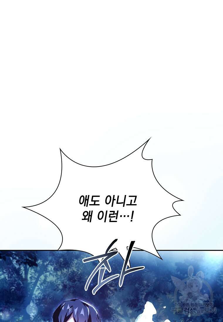 다락방 황녀님 92화(본편 마지막화) 49