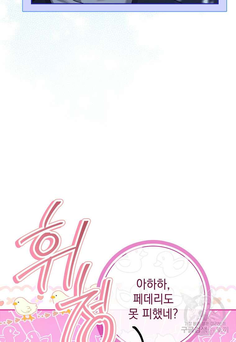 다락방 황녀님 92화(본편 마지막화) 54