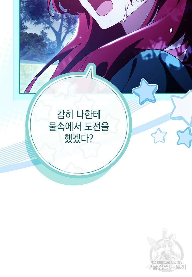 다락방 황녀님 92화(본편 마지막화) 57