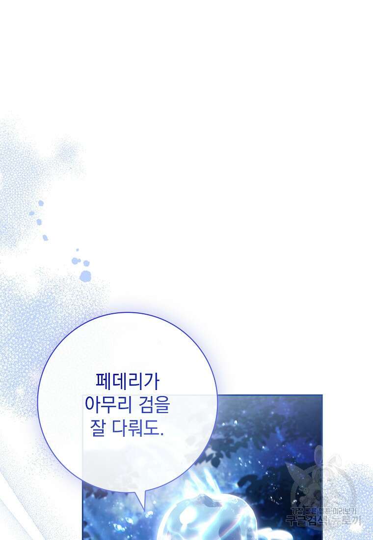 다락방 황녀님 92화(본편 마지막화) 58