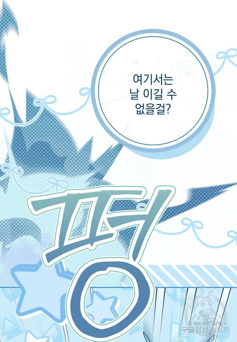 다락방 황녀님 92화(본편 마지막화) 60