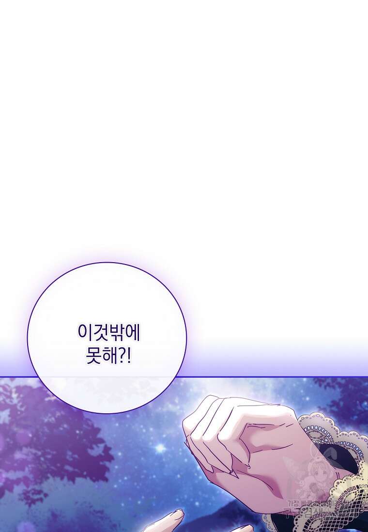 다락방 황녀님 92화(본편 마지막화) 63