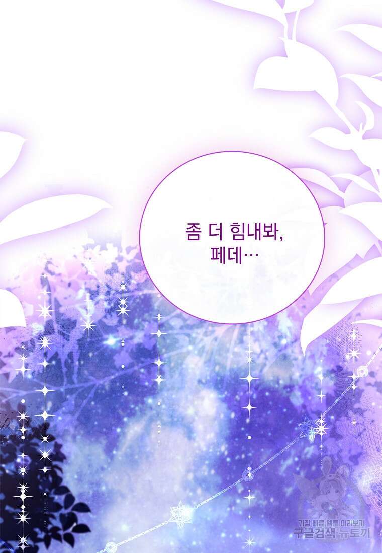 다락방 황녀님 92화(본편 마지막화) 65
