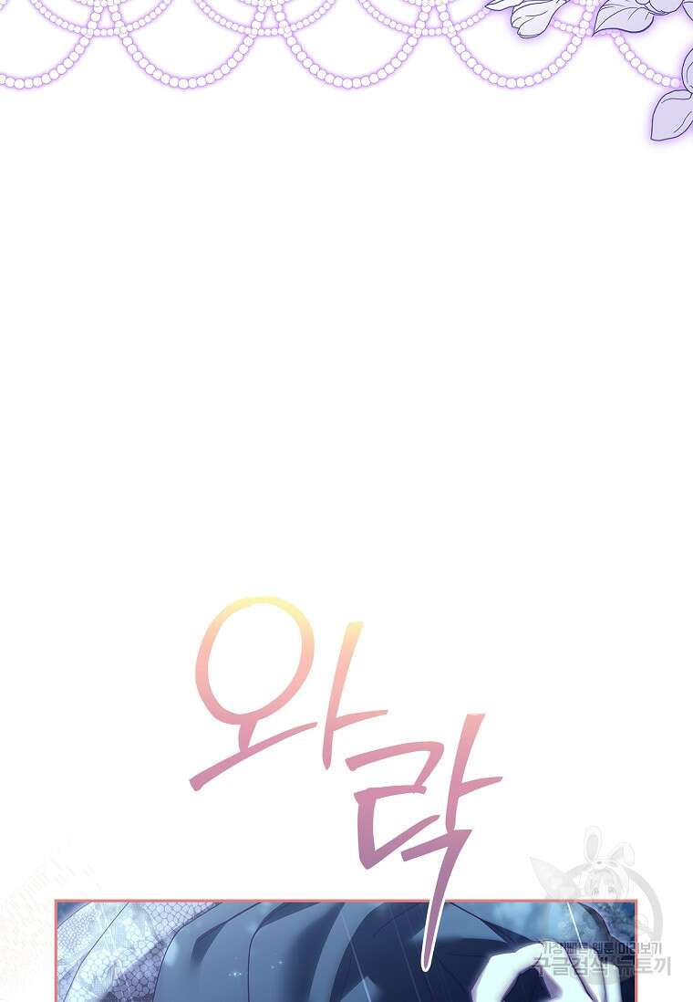 다락방 황녀님 92화(본편 마지막화) 69