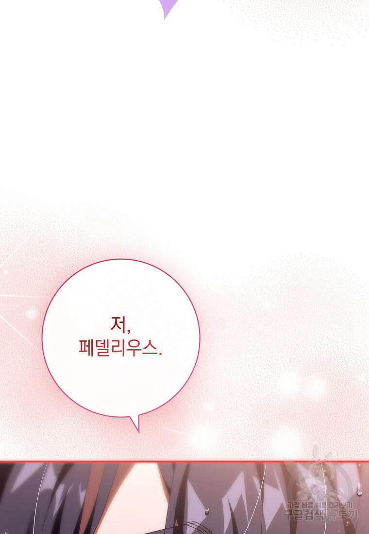 다락방 황녀님 92화(본편 마지막화) 71