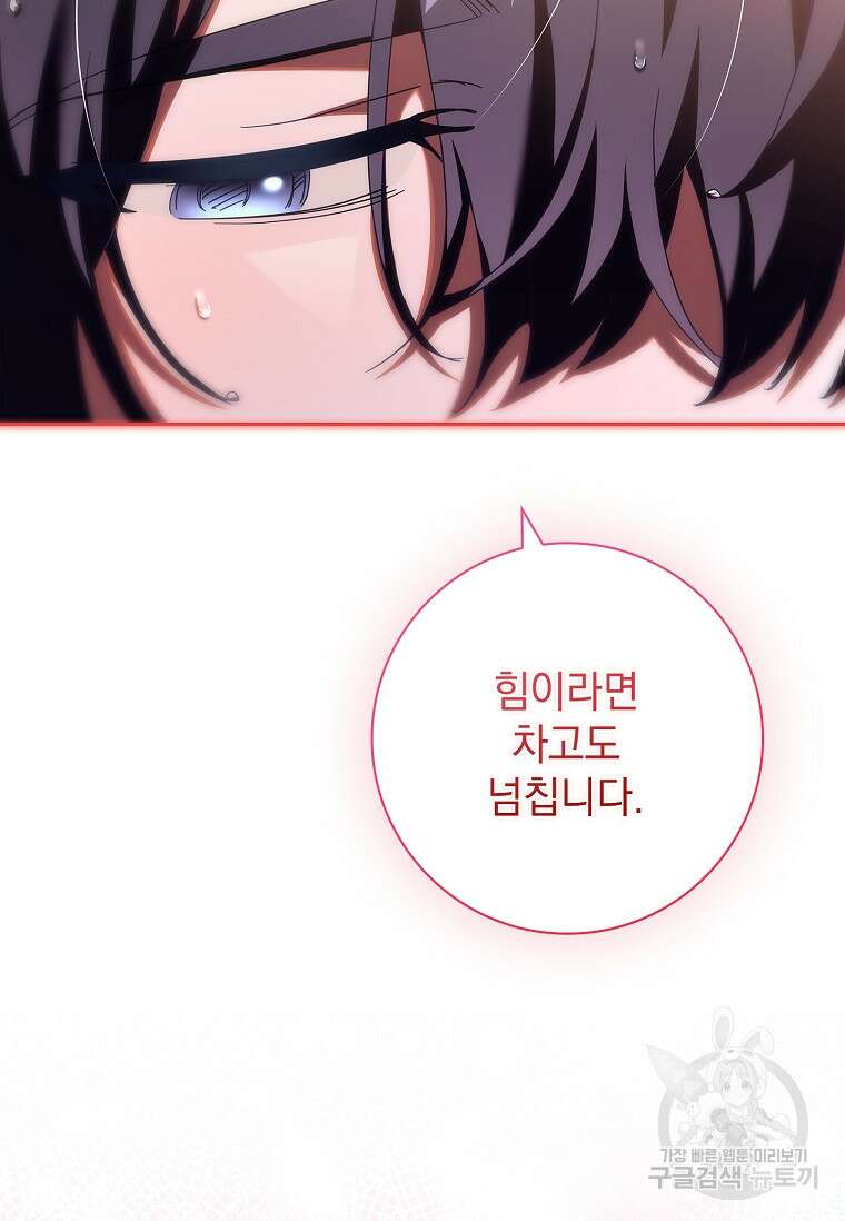 다락방 황녀님 92화(본편 마지막화) 72