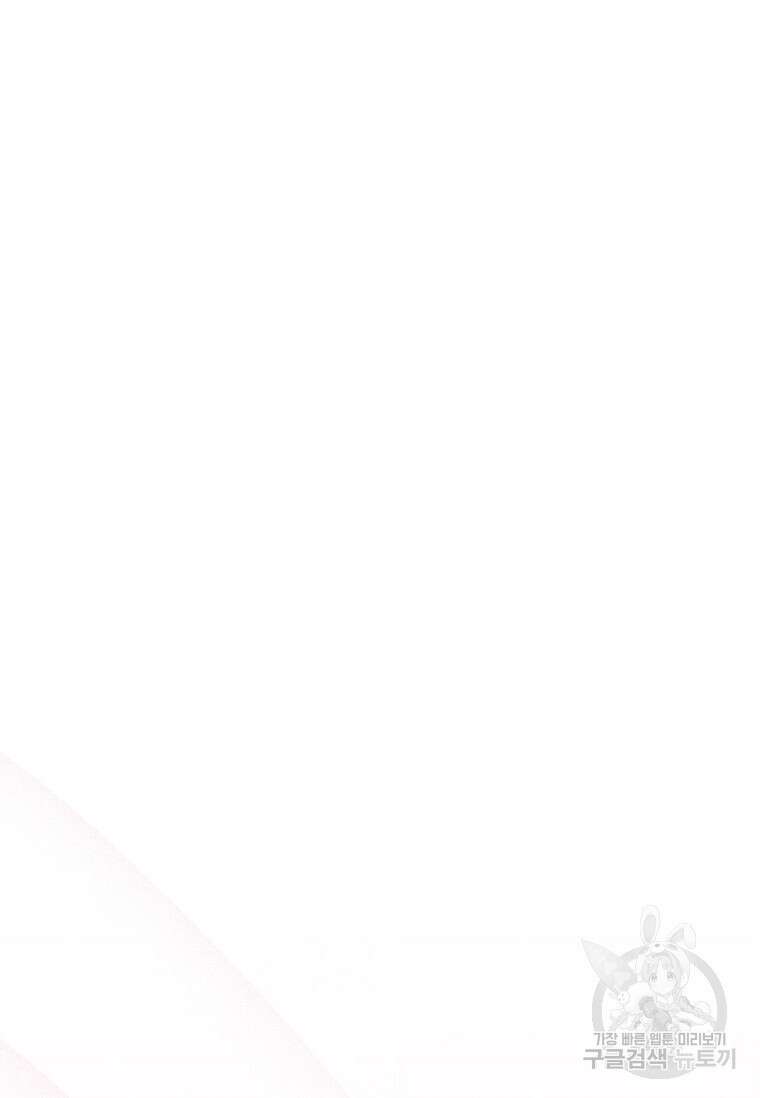 다락방 황녀님 92화(본편 마지막화) 75