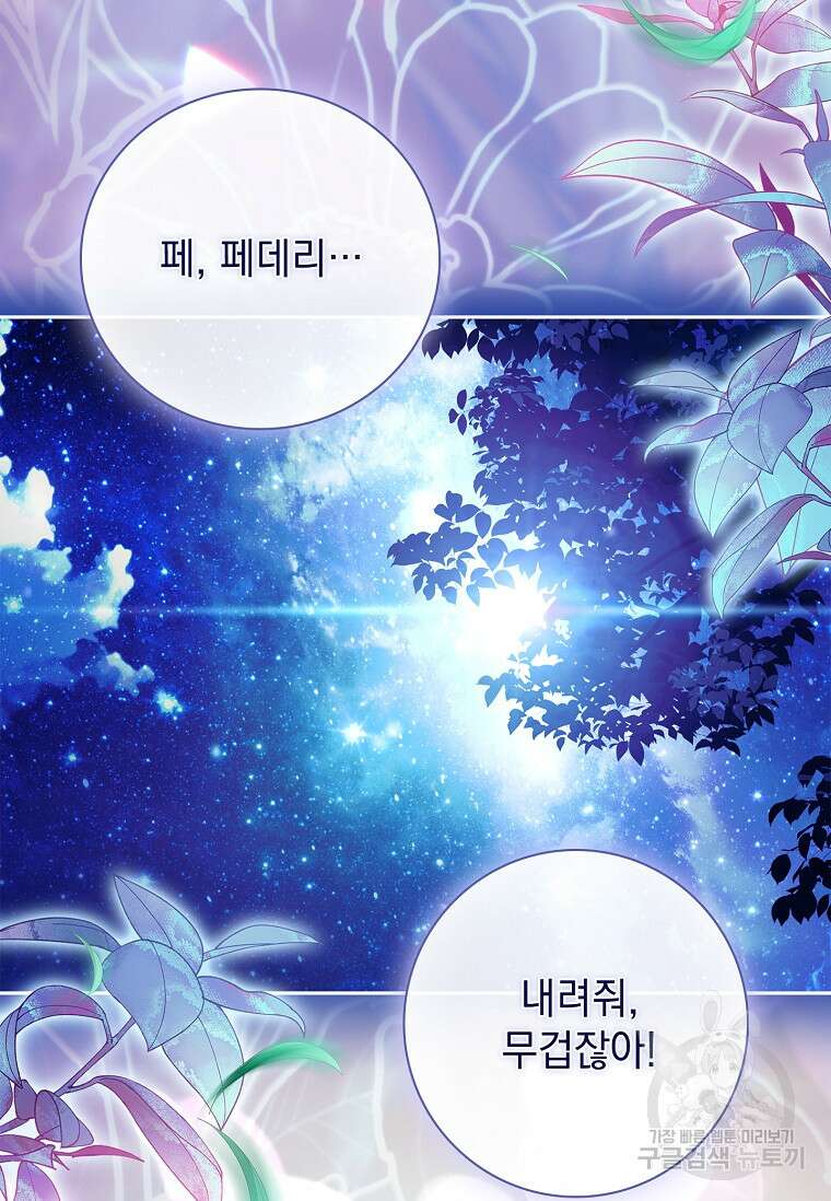 다락방 황녀님 92화(본편 마지막화) 78