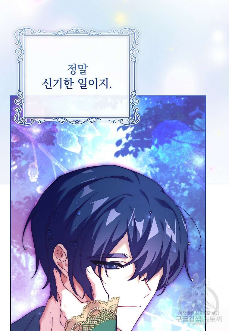 다락방 황녀님 92화(본편 마지막화) 85