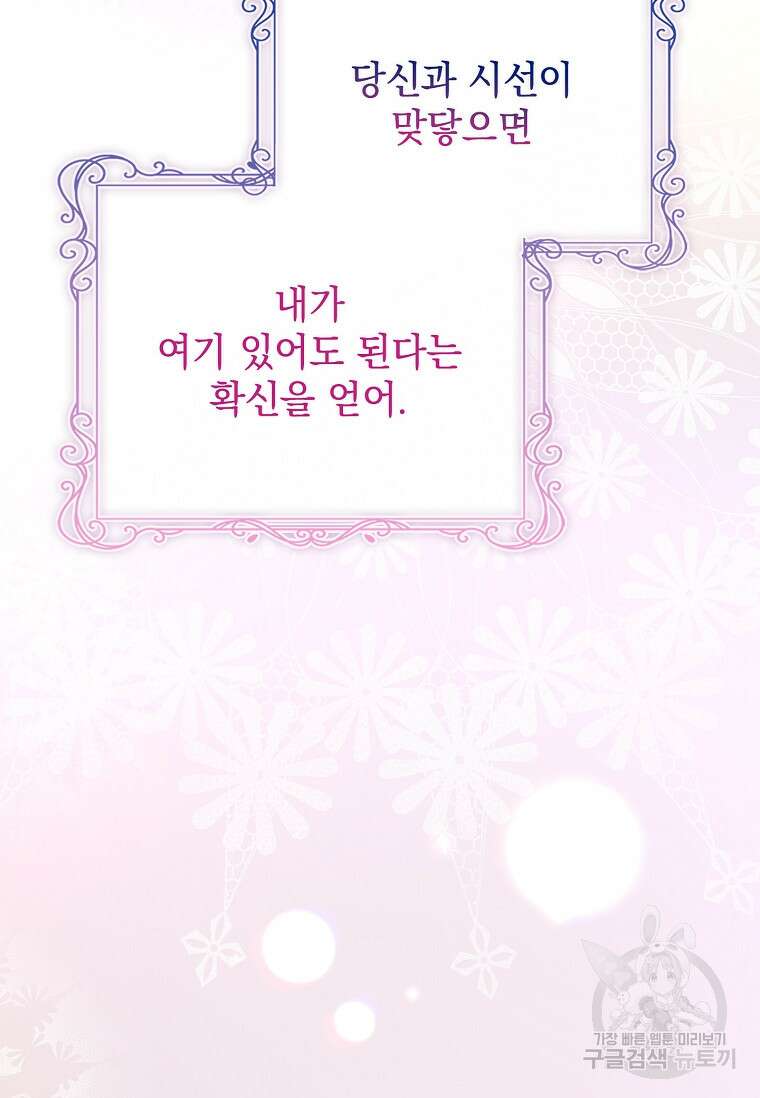 다락방 황녀님 92화(본편 마지막화) 87