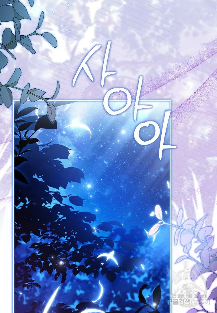 다락방 황녀님 92화(본편 마지막화) 92